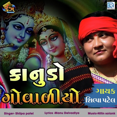 Shilpa Patel Songs MP3 Download